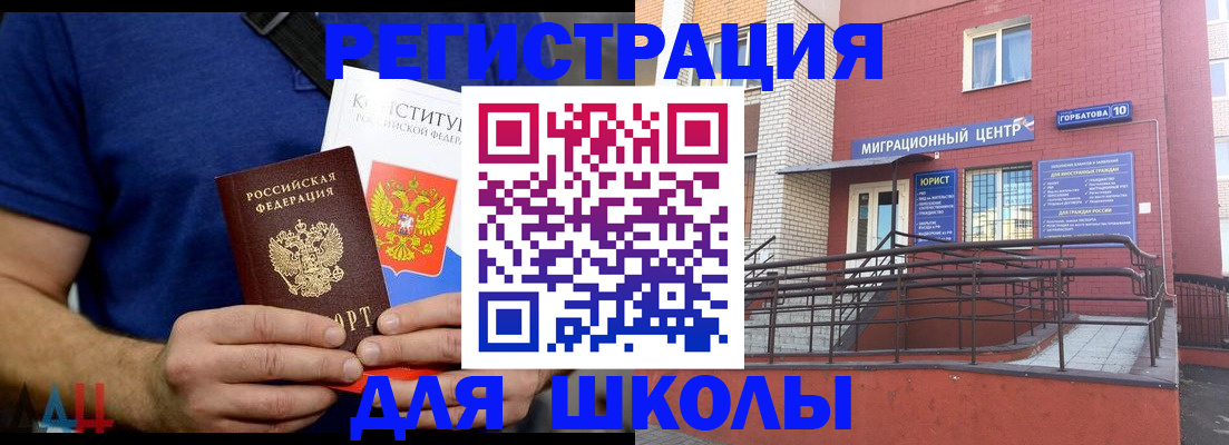 временная регистрация для всех в Байкальске